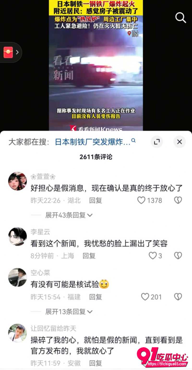 日本钢铁厂爆炸7