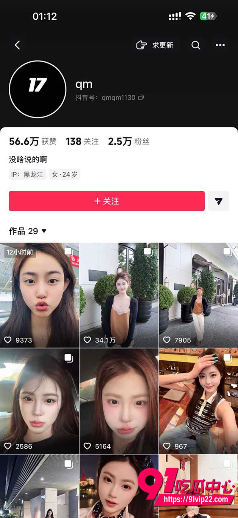 24岁中国抖音网红祁萌 4