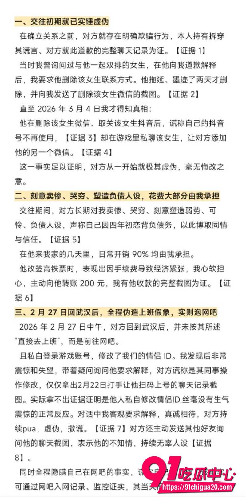 武汉永劫渣男火王惊天爆雷 PUA女友哭穷骗钱 双排钓妹养鱼 删微信 女友怒爆出轨口交深喉视频