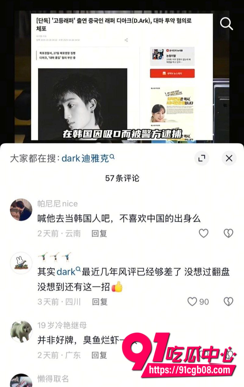 中国 Rapper D Ark 迪雅克惊爆涉嫌吸毒被捕3