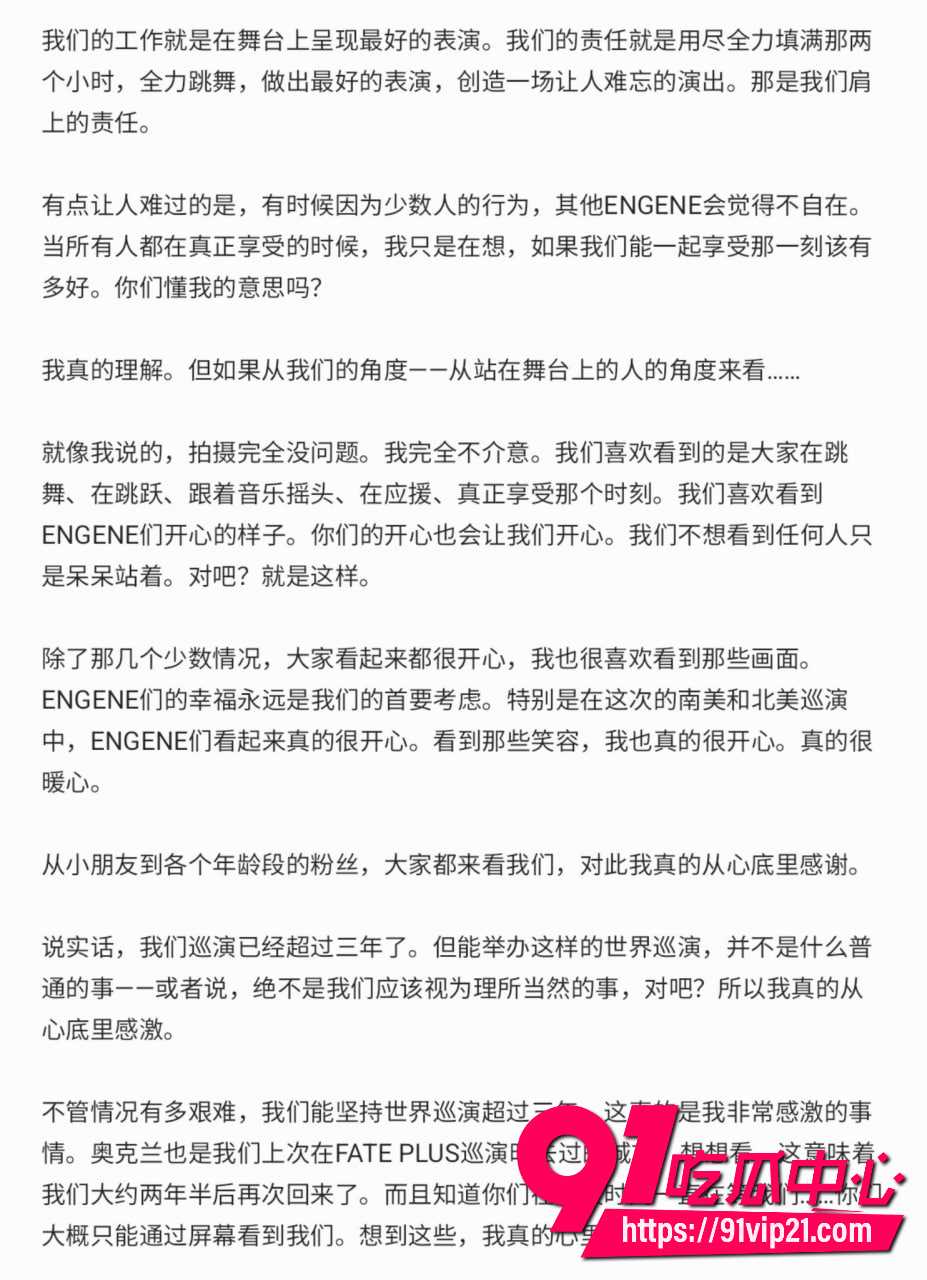 男团 ENHYPEN 粉丝网暴 13 男团 ENHYPEN 粉丝网暴 13