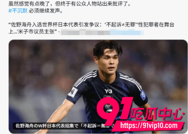 日本国脚佐野海舟世界杯前夜大翻车在墨西哥备战期间被扒出轮奸旧案6