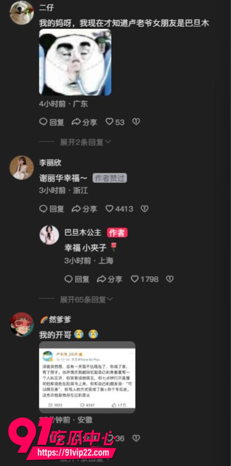 卢本伟牛逼！五五开闪婚女网红巴旦木公主两人在网上高调晒结婚证引来众多网友祝福11