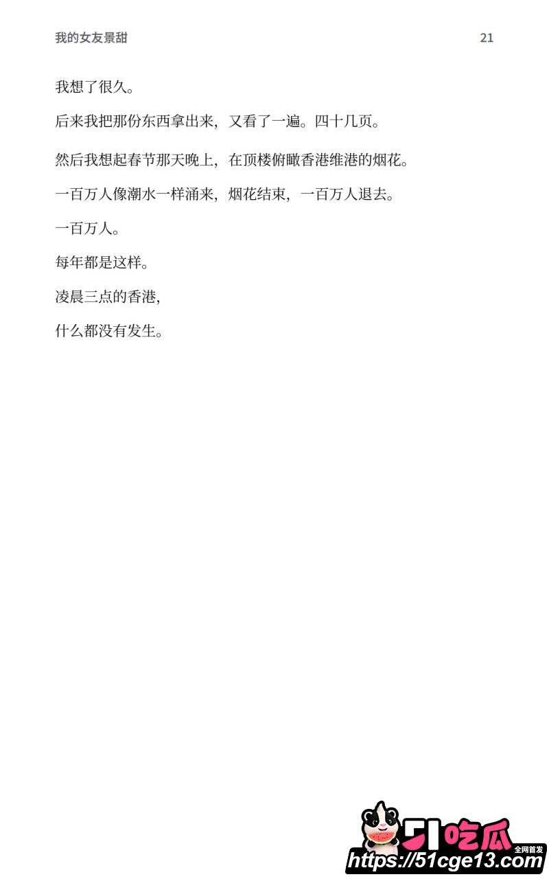 AI魔改孙宇晨长文我的女友景甜029