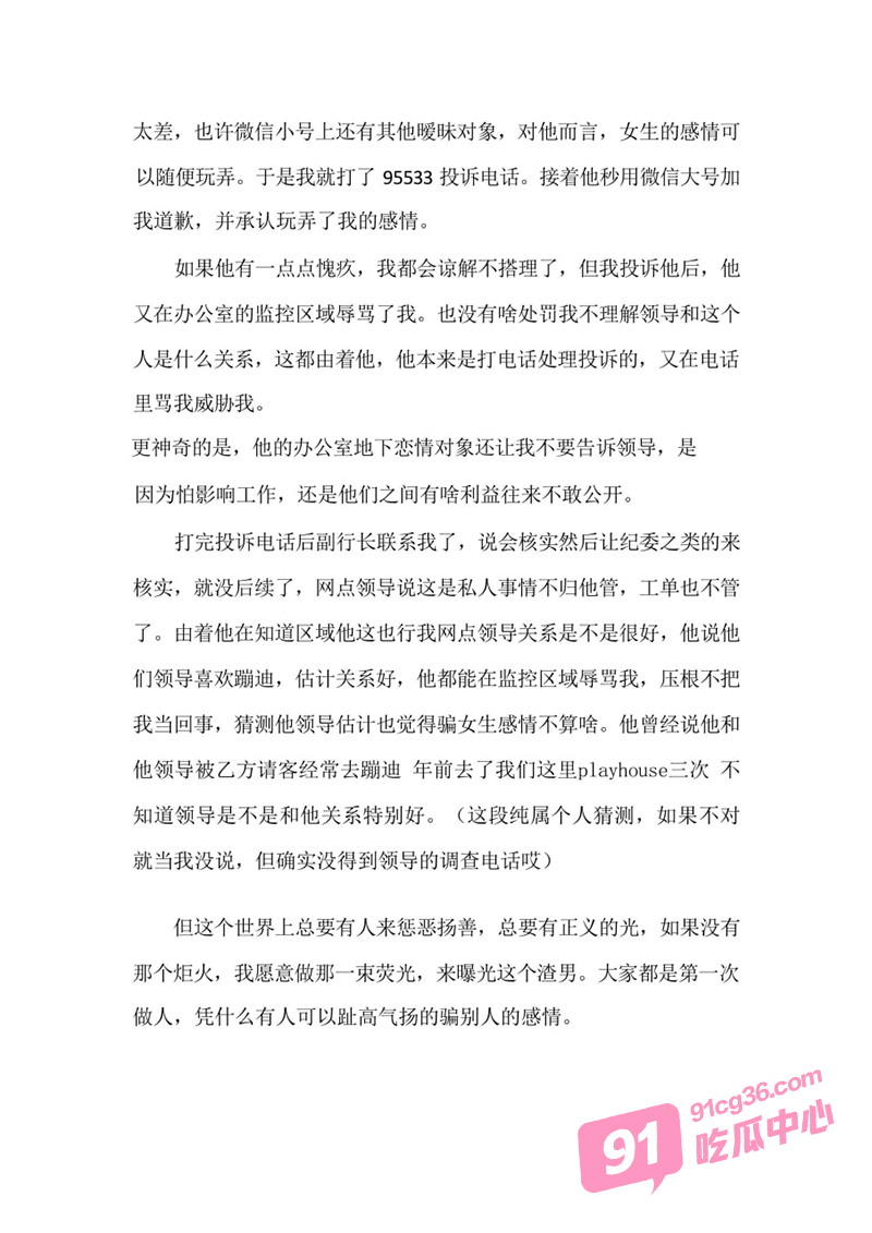 抖音热瓜！建行客户经理党江岳脚踏多只船事件 高清版不雅视频外泄！ 配图15