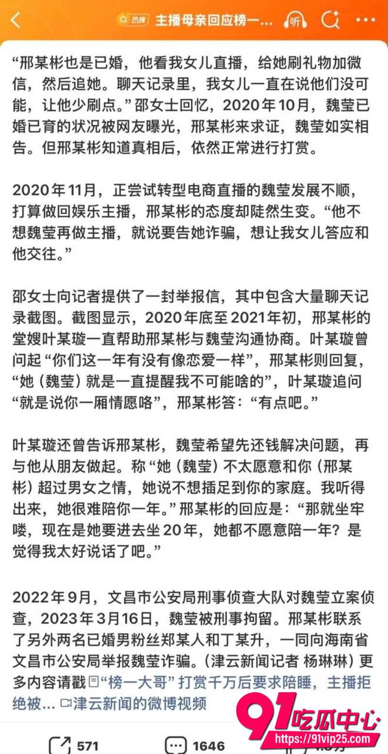 女主播魏莹诈骗翻车3 女主播魏莹诈骗翻车3