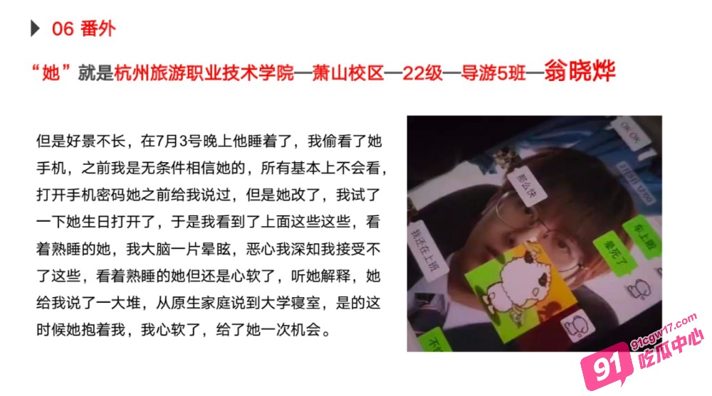 绿帽男友怒写PPT曝光海王女友！杭州旅游职业学院翁晓烨恋爱期间出轨多人 天生渣女圣体！ 配图28