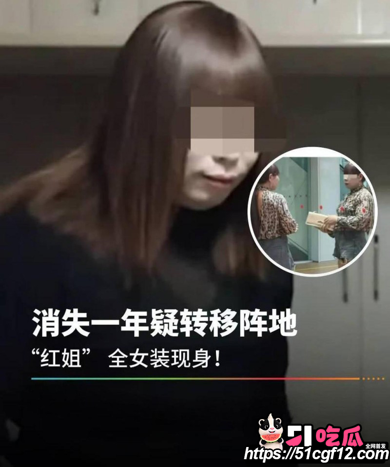 爆火全网的南京红姐时隔一年现身广州02 爆火全网的南京红姐时隔一年现身广州02