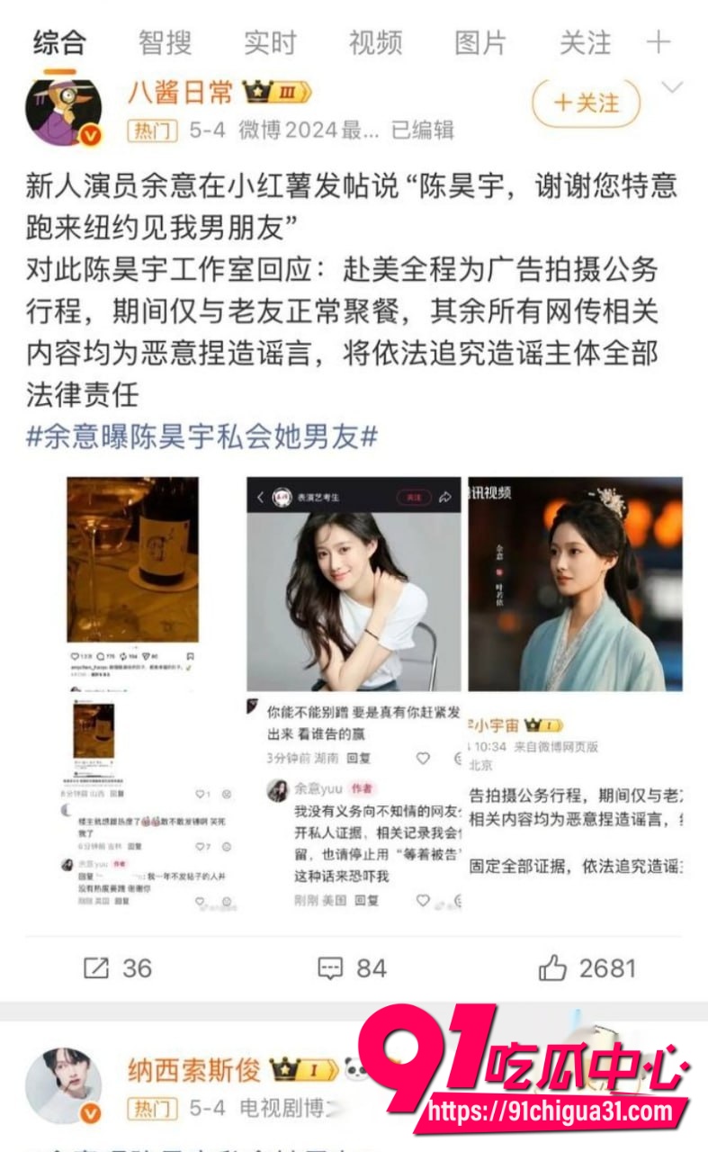 顶流女演员 陈昊宇25