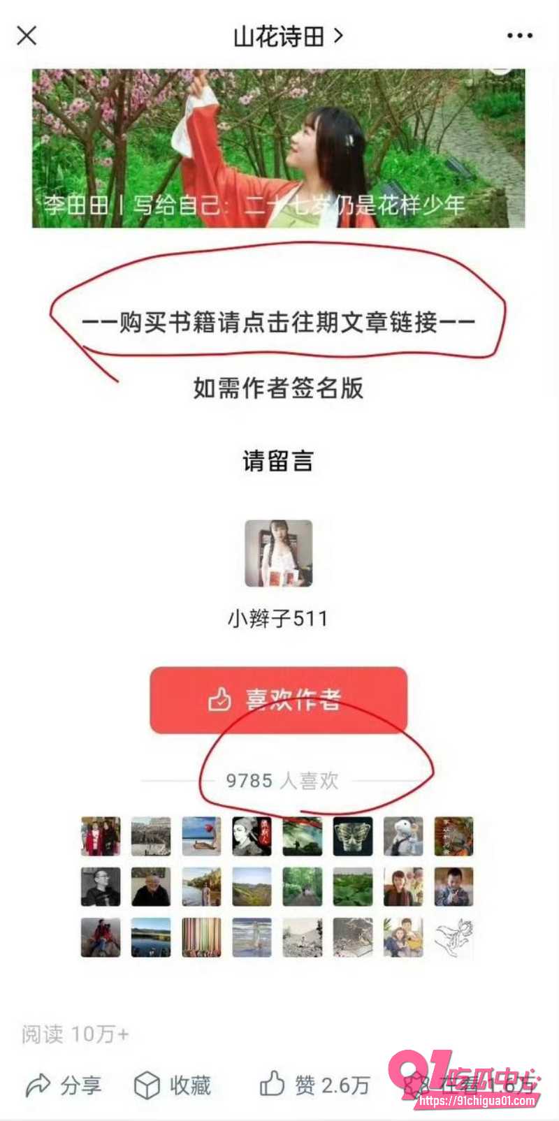 李田田11