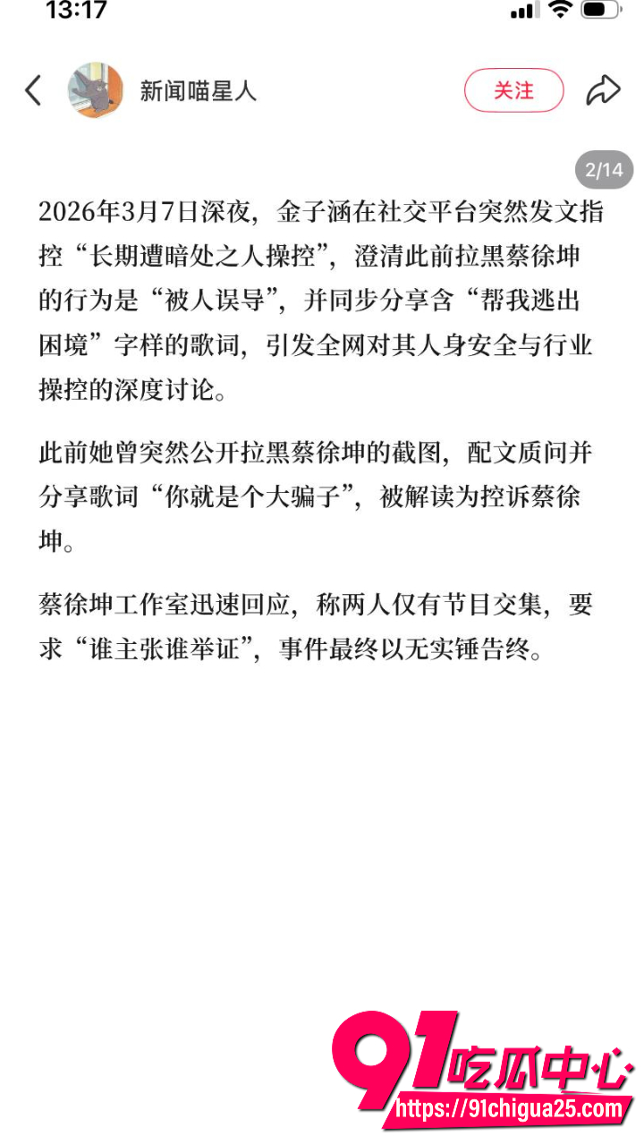 金子涵爆料自己精神肉体长期被蔡徐坤控制27
