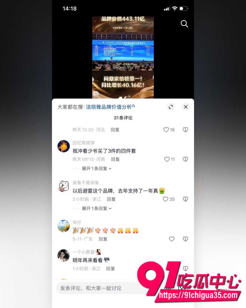 洁丽雅40周年庆成豪门伦理大瓜 15
