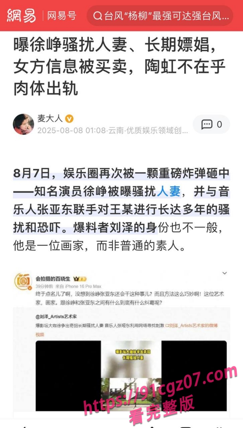 徐峥被曝骚扰人妻长期嫖娼3.jpg