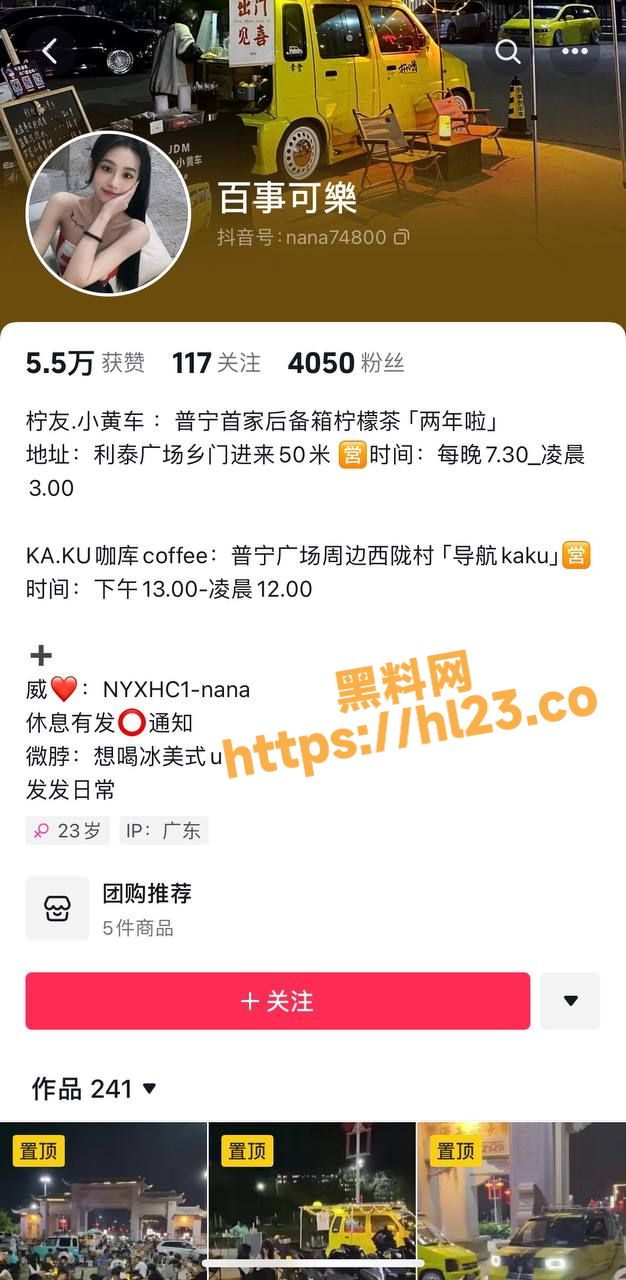 独家曝光揭阳普宁利泰广场摆摊卖柠檬茶/抖音网红 百事可乐 与金主啪啪视频遭泄露！