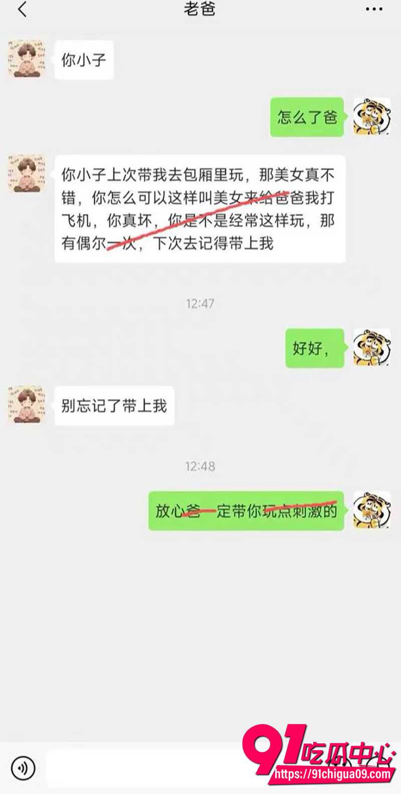 老爸身为PUA老炮，将泡妞约炮的独门技巧全部传授给儿子 4