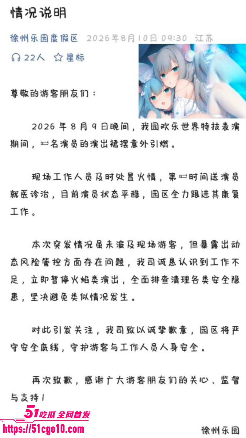 徐州乐园火裙舞事故 1 徐州乐园火裙舞事故 1