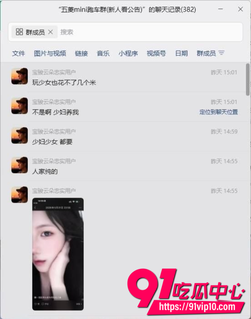 富二代们在一个名为五菱mini的跑车群里每天探讨自己新狩猎的美女猎物1 富二代们在一个名为五菱mini的跑车群里每天探讨自己新狩猎的美女猎物1