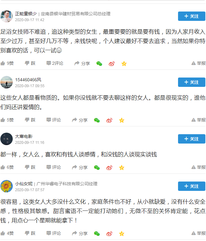 足浴女技师是不是很难追到？ 配图2