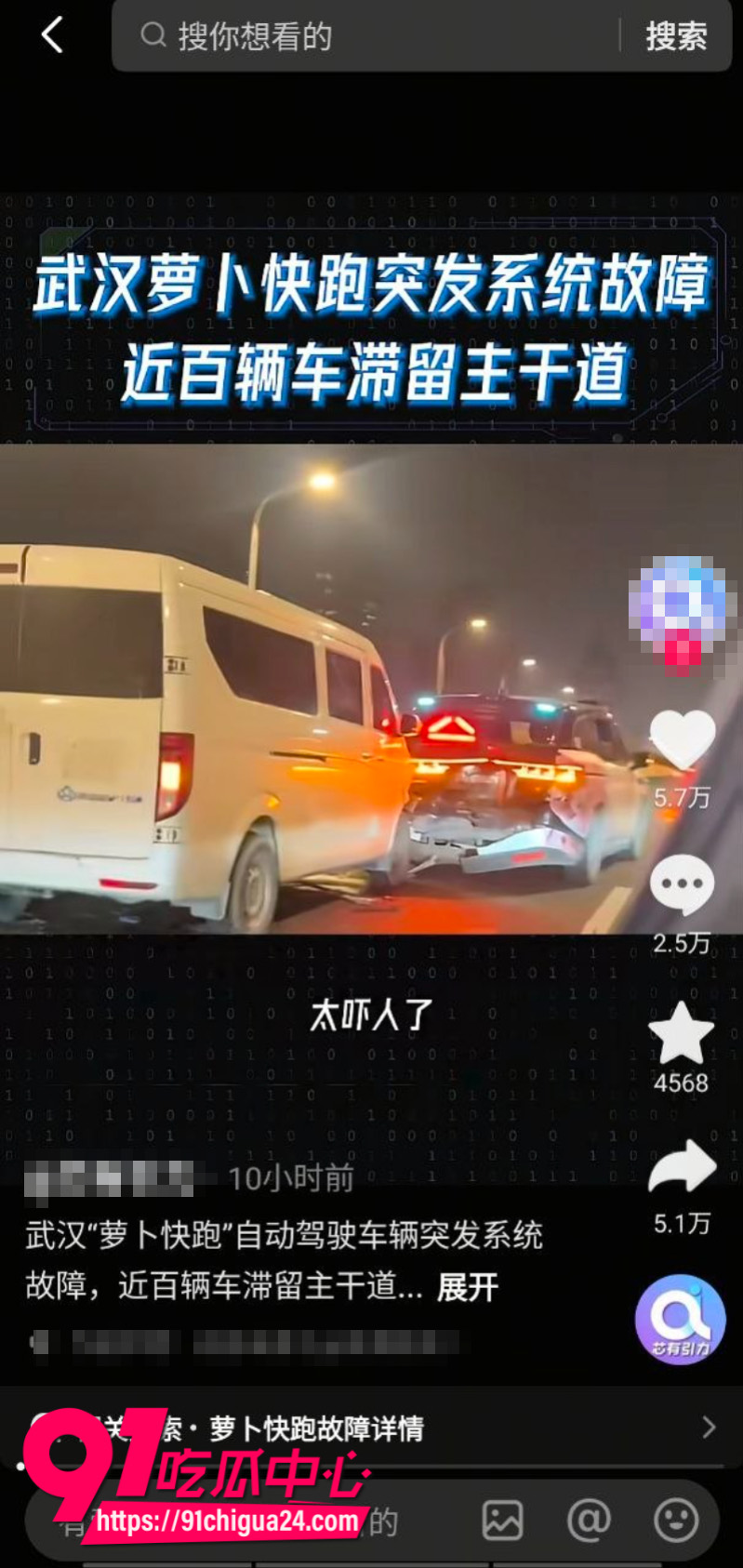 武汉市萝卜快跑智能驾驶集体瘫痪一百多辆停摆在街上7 武汉市萝卜快跑智能驾驶集体瘫痪一百多辆停摆在街上7
