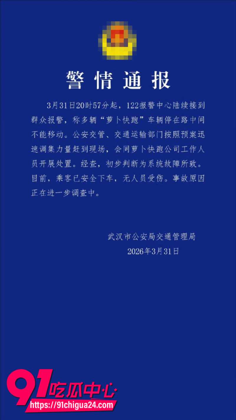 武汉市萝卜快跑智能驾驶集体瘫痪一百多辆停摆在街上1