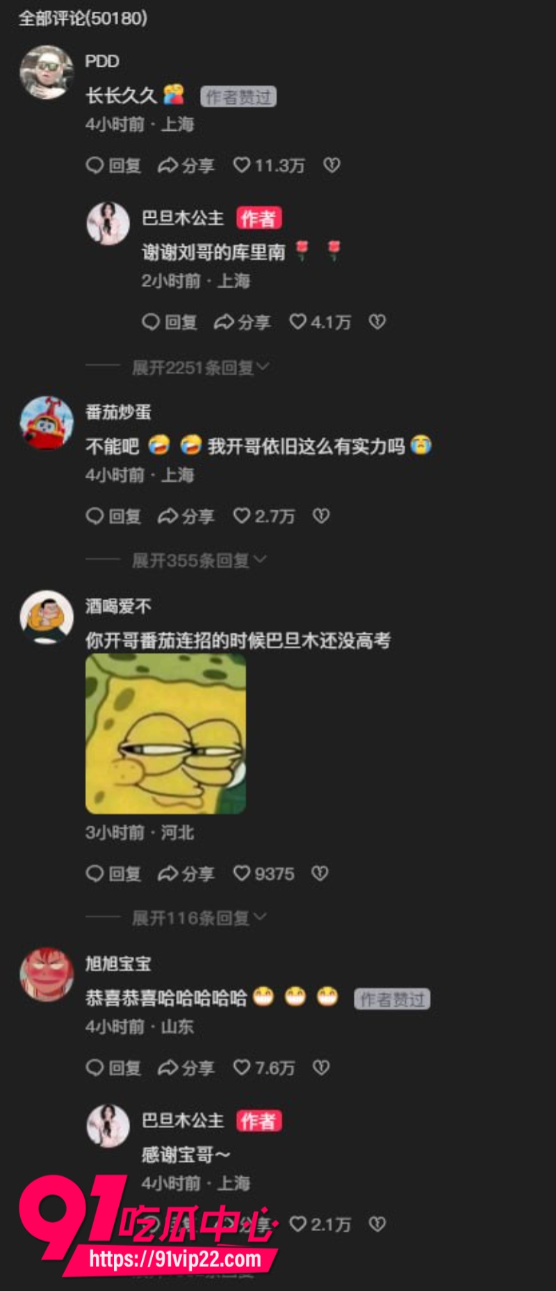卢本伟牛逼！五五开闪婚女网红巴旦木公主两人在网上高调晒结婚证引来众多网友祝福13