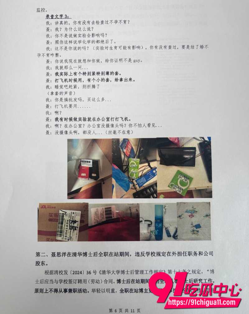 985顶尖高校博士后聂某某19