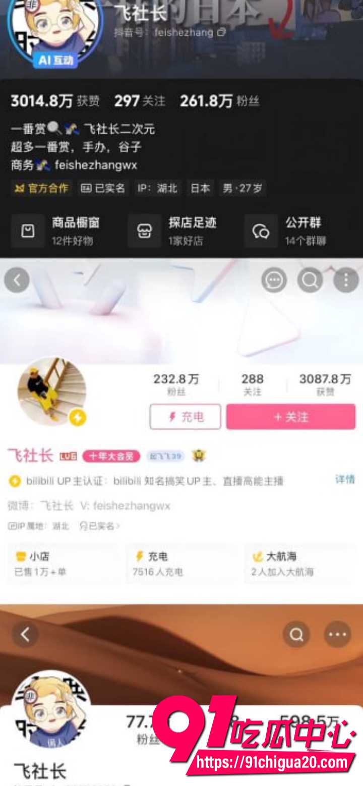 抖音百万粉网红飞社长草粉招嫖曝光 小嫩妹cosplay打包1万飞武汉 法院多次被招行起诉