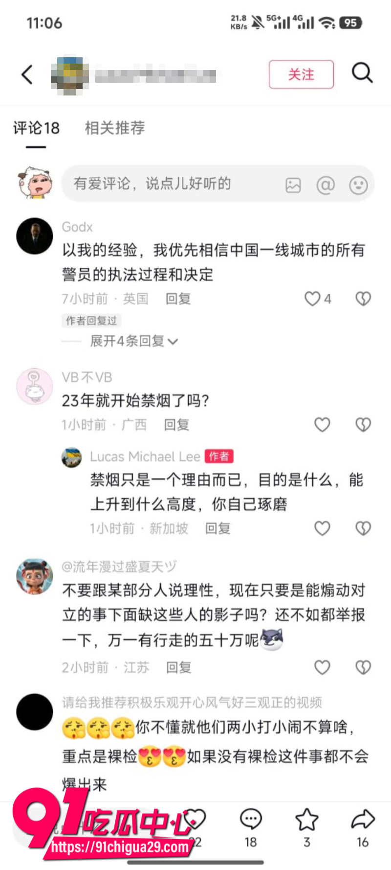 来杯姬尾酒借公交站劝烟事件煽动男女对立微博账号彻底禁言19