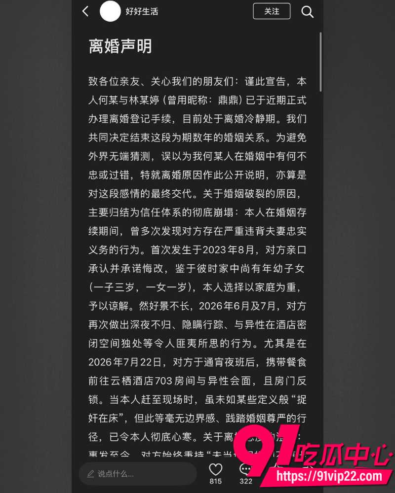 何林发布离婚声明 10 何林发布离婚声明 10