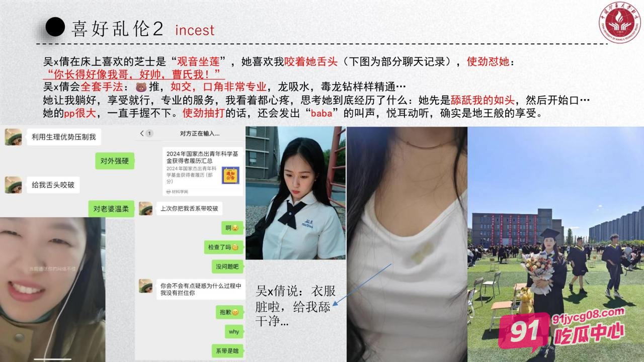 中国矿业大学大瓜 校园鸡 吴文倩 学术造假 50页PPT讲诉事件全过程 配图31