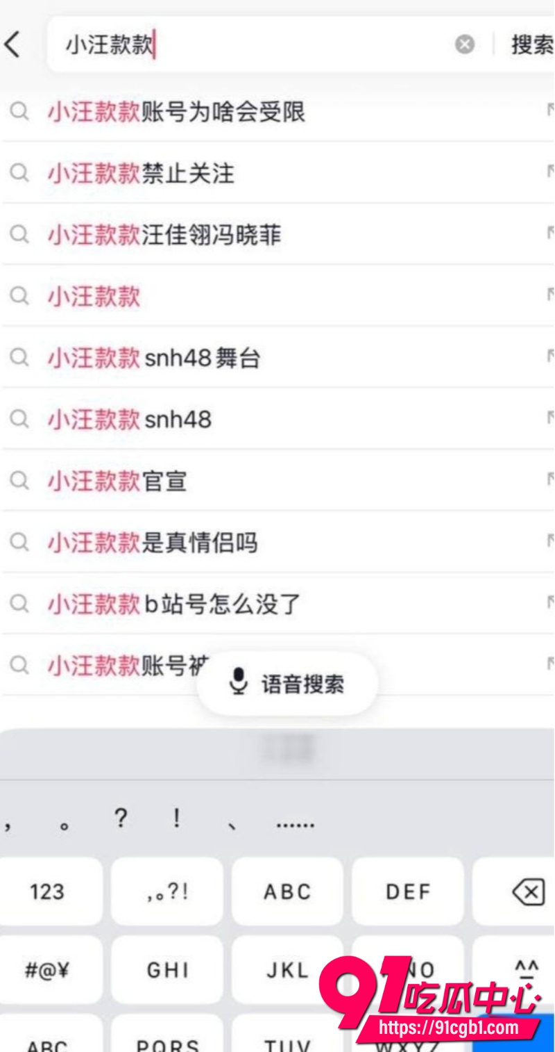 小汪款款被全网禁关7