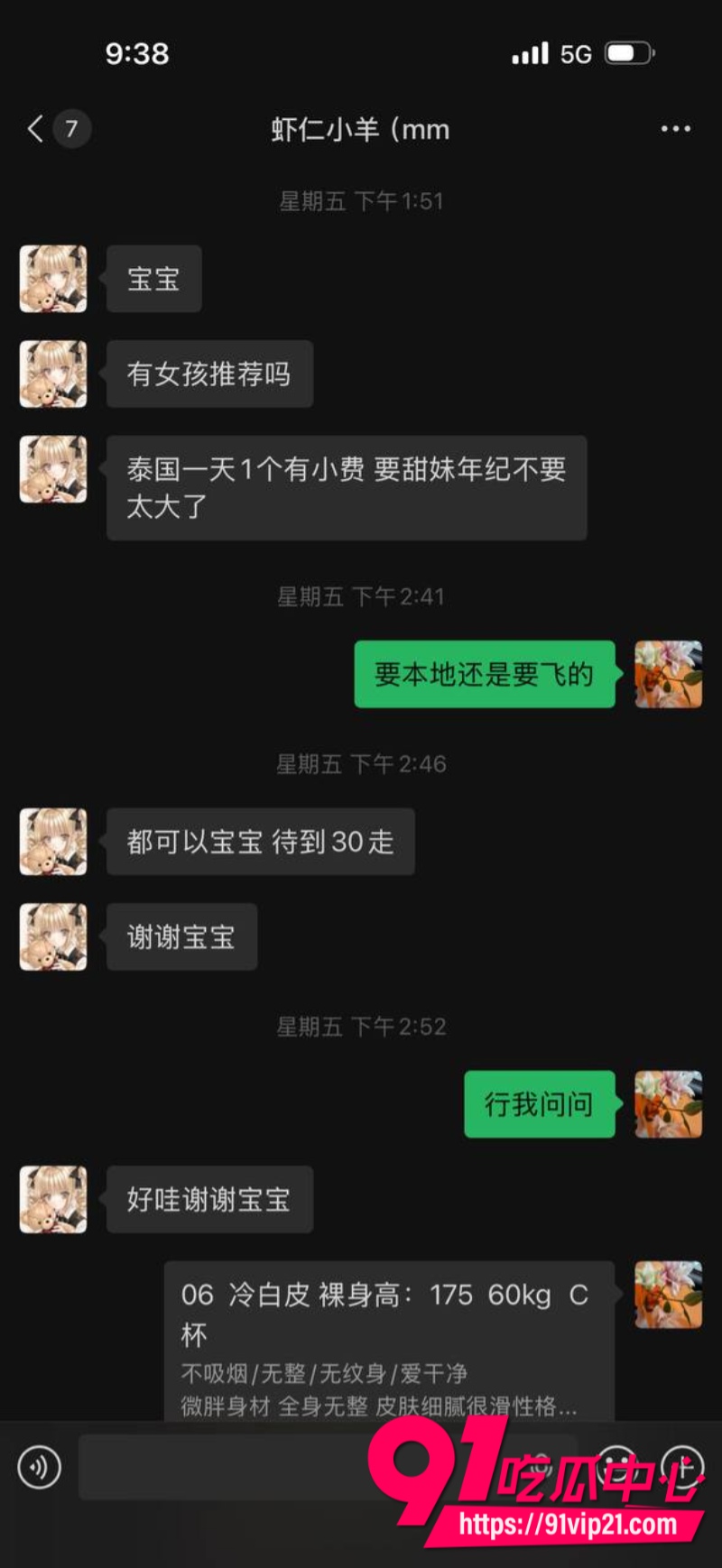 抖音女网红虾仁小羊胆大包天专门给大哥介绍漂亮妹子伴游结果美女接单远赴泰国后彻底失联10 抖音女网红虾仁小羊胆大包天专门给大哥介绍漂亮妹子伴游结果美女接单远赴泰国后彻底失联10
