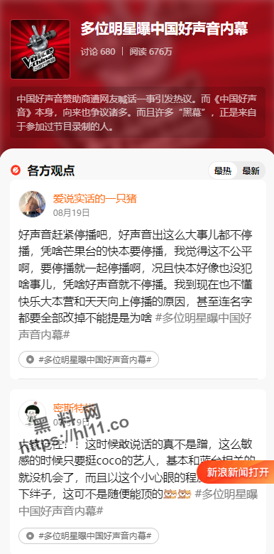 《中国好呻吟》最火爆的好呻吟选秀节目！终极黑幕、暗箱操作独家引爆