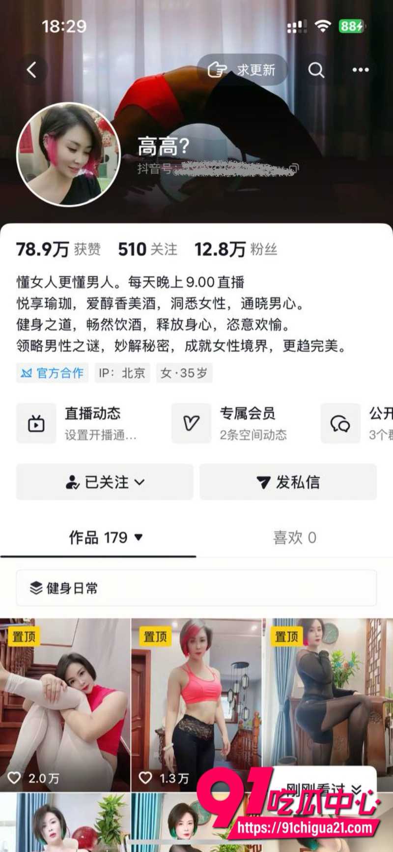 女网红高高10 女网红高高10