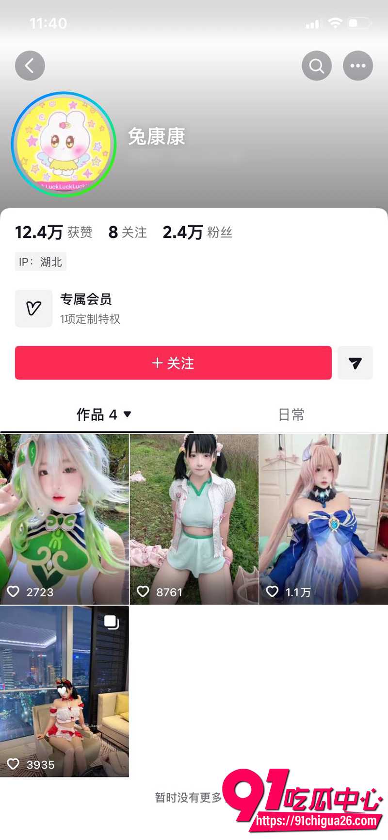 抖音高颜萌妹兔康康 1