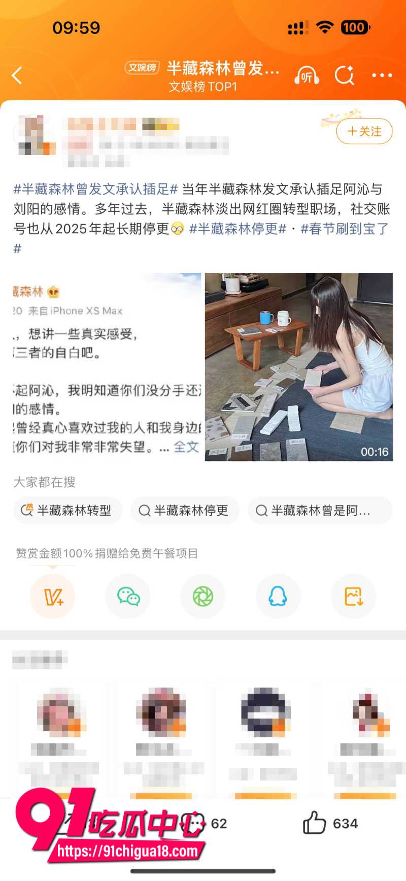 抖音百万粉丝女网红阿沁恋爱期间被男友刘阳背刺出轨7
