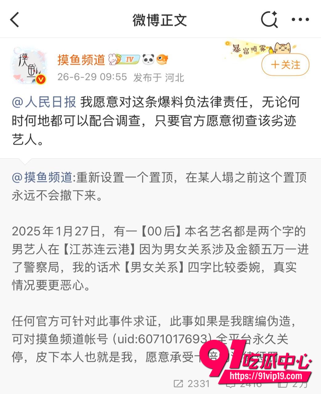梓渝被长期置顶实锤10