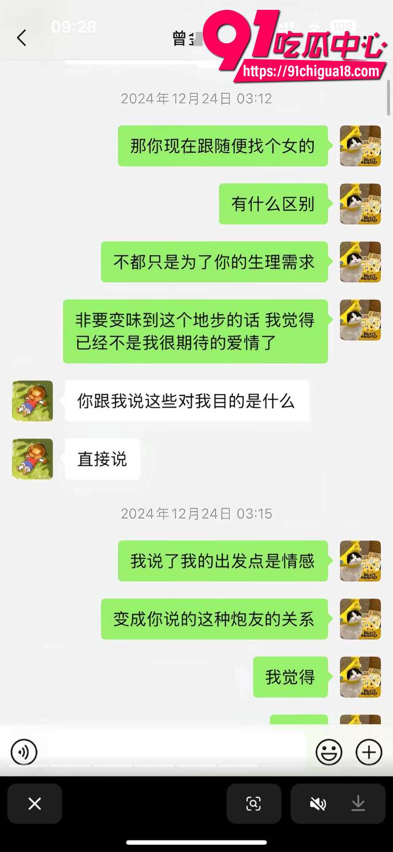 中央民族大学曾金全恋爱期间出轨前女友跟异性暧昧被女友怒锤65
