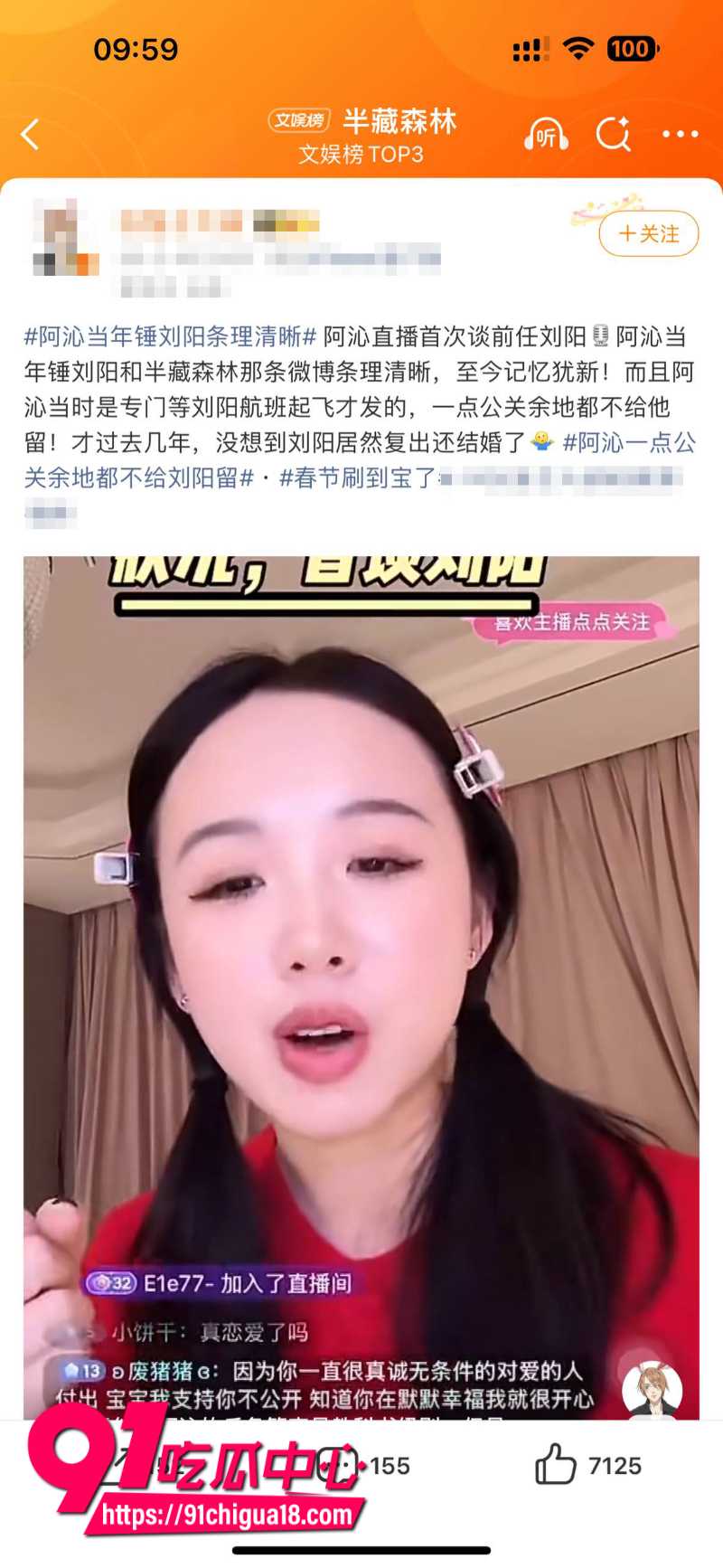 抖音百万粉丝女网红阿沁恋爱期间被男友刘阳背刺出轨8