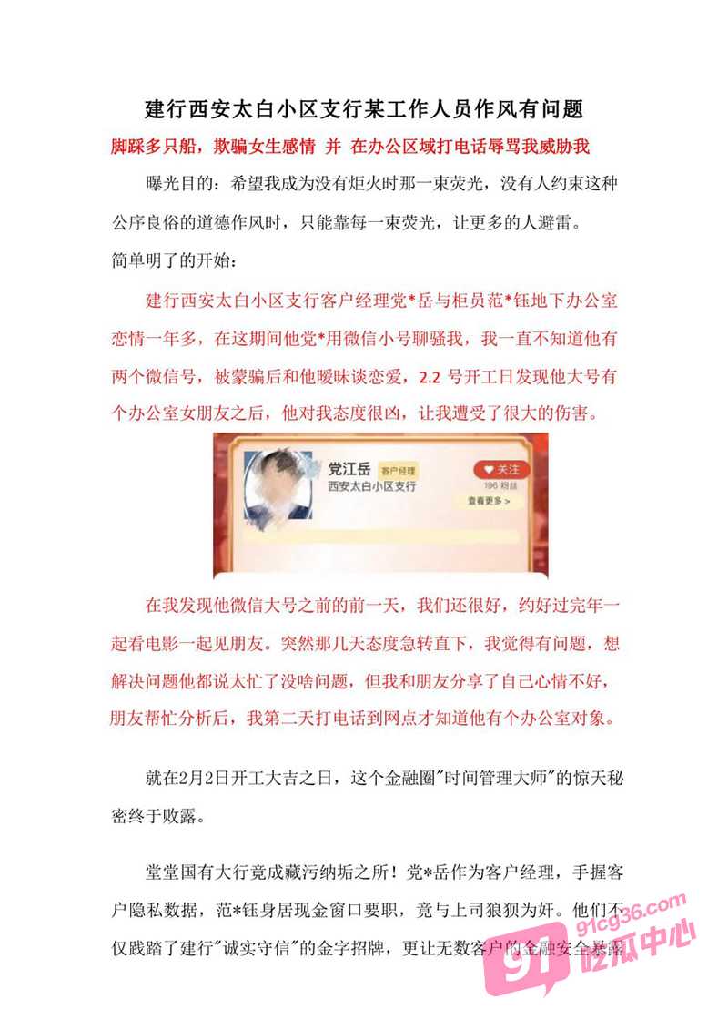 抖音热瓜！建行客户经理党江岳脚踏多只船事件 高清版不雅视频外泄！ 配图11