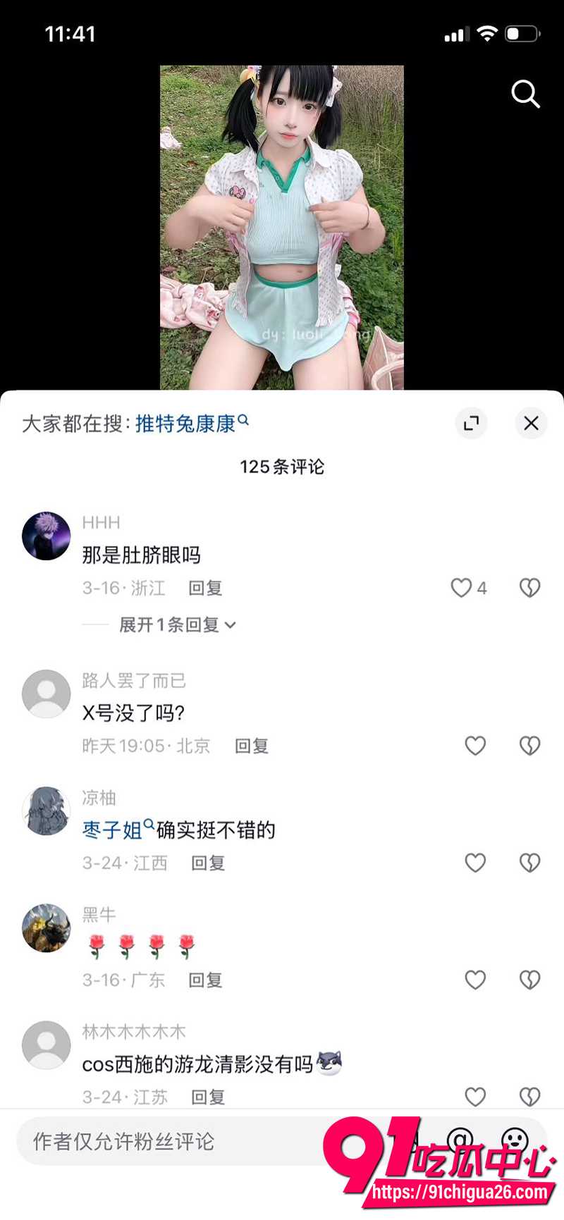 抖音高颜萌妹兔康康 6