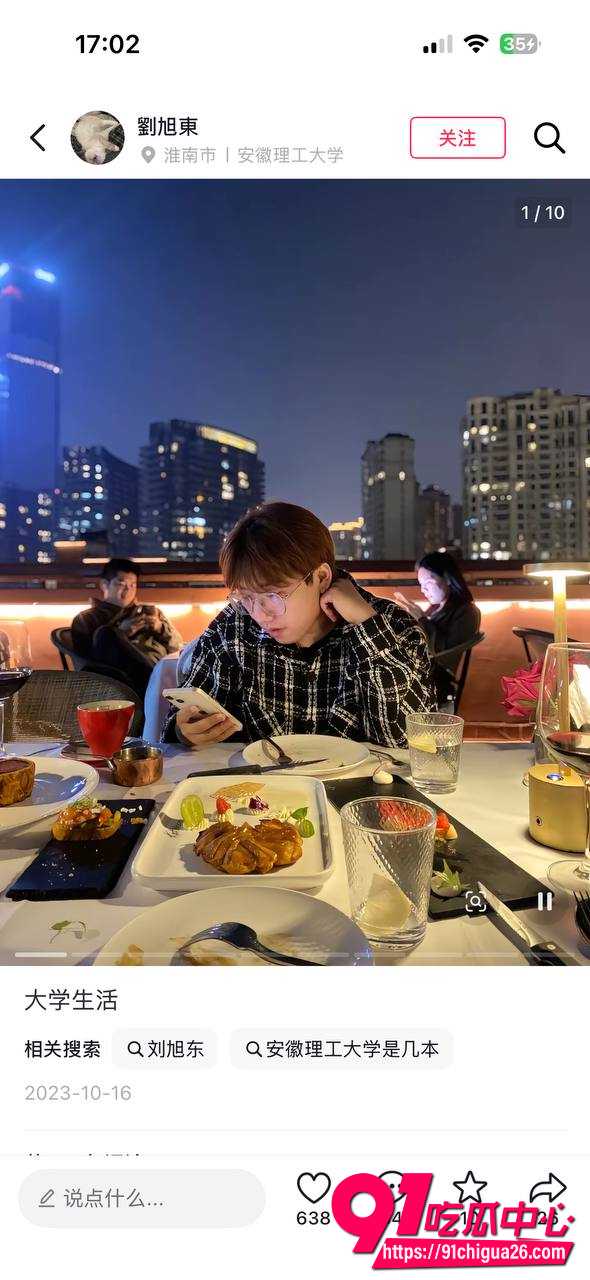 东东电竞董事长刘旭东7