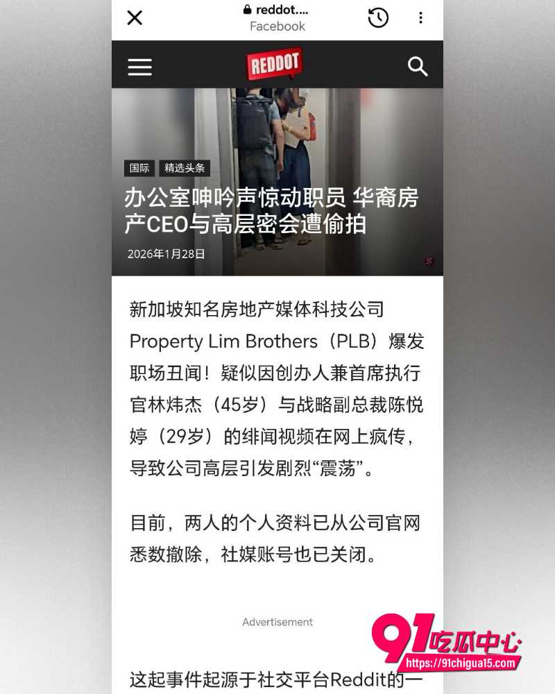 新加坡房地产CEO林炜杰 1