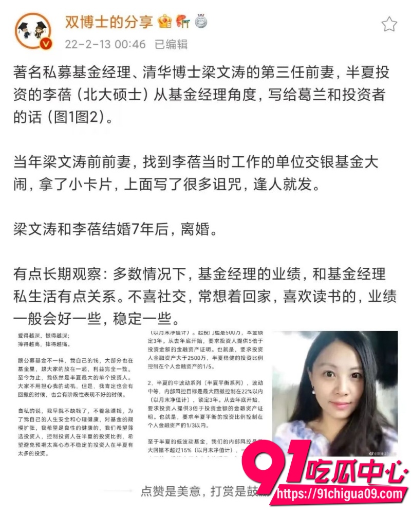 42岁私募魔女李蓓 14
