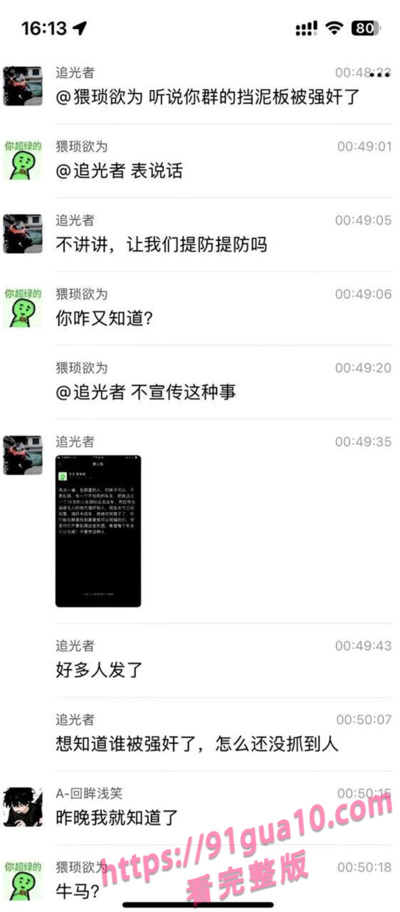 机车群群友2