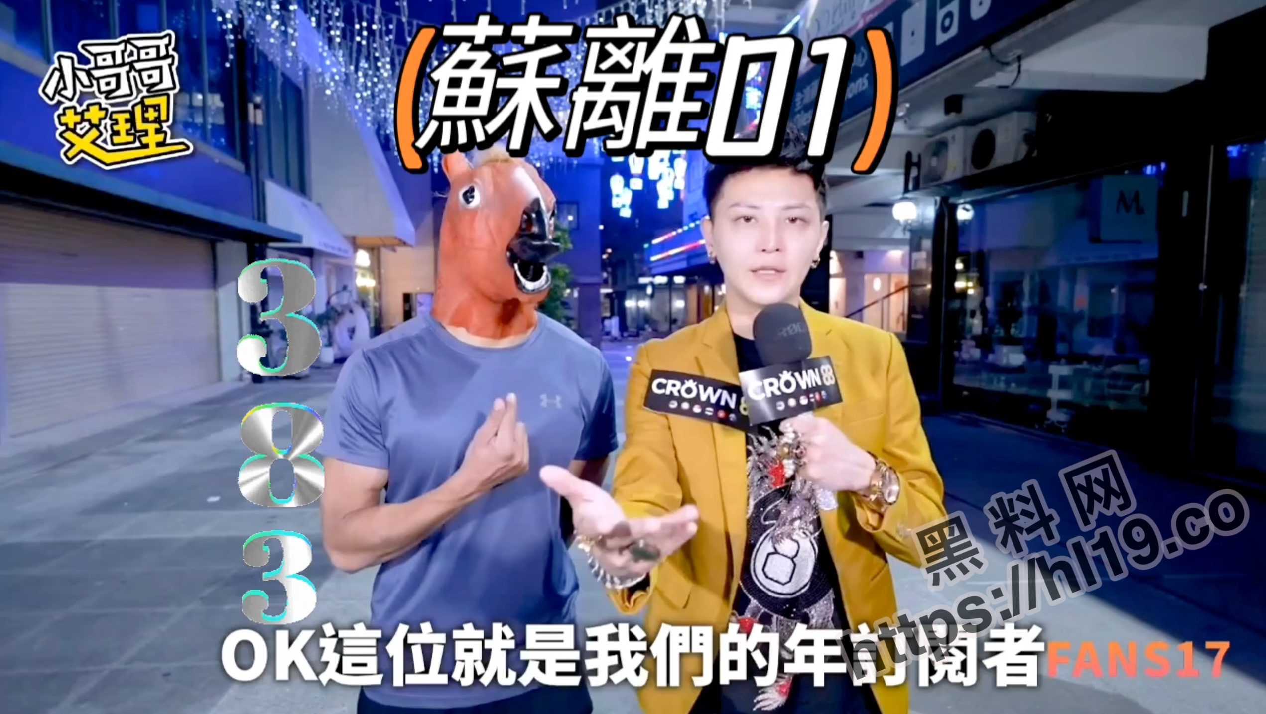 小哥哥艾里综艺特别篇-随机配对之台中小种马与IG网红苏离荞伊的肉体对决，龅牙男只配旁看撸管