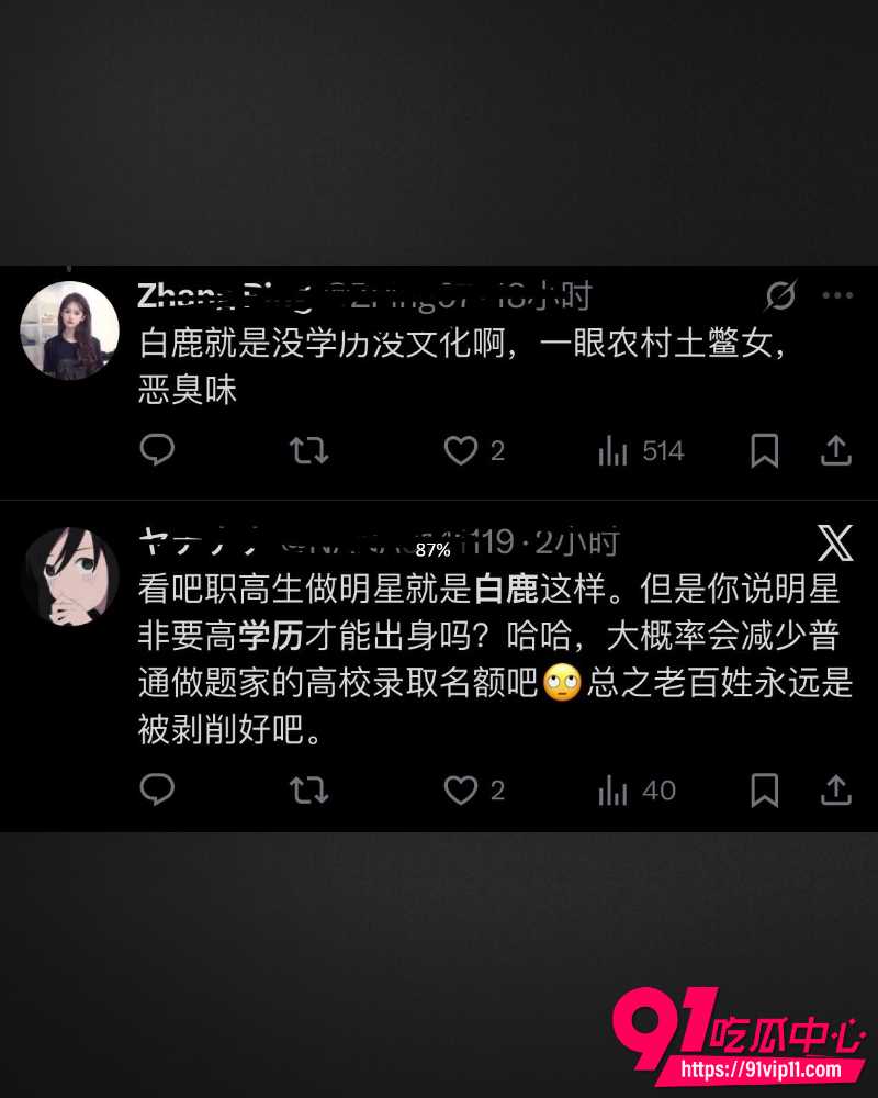 白鹿疑似学历造假 13