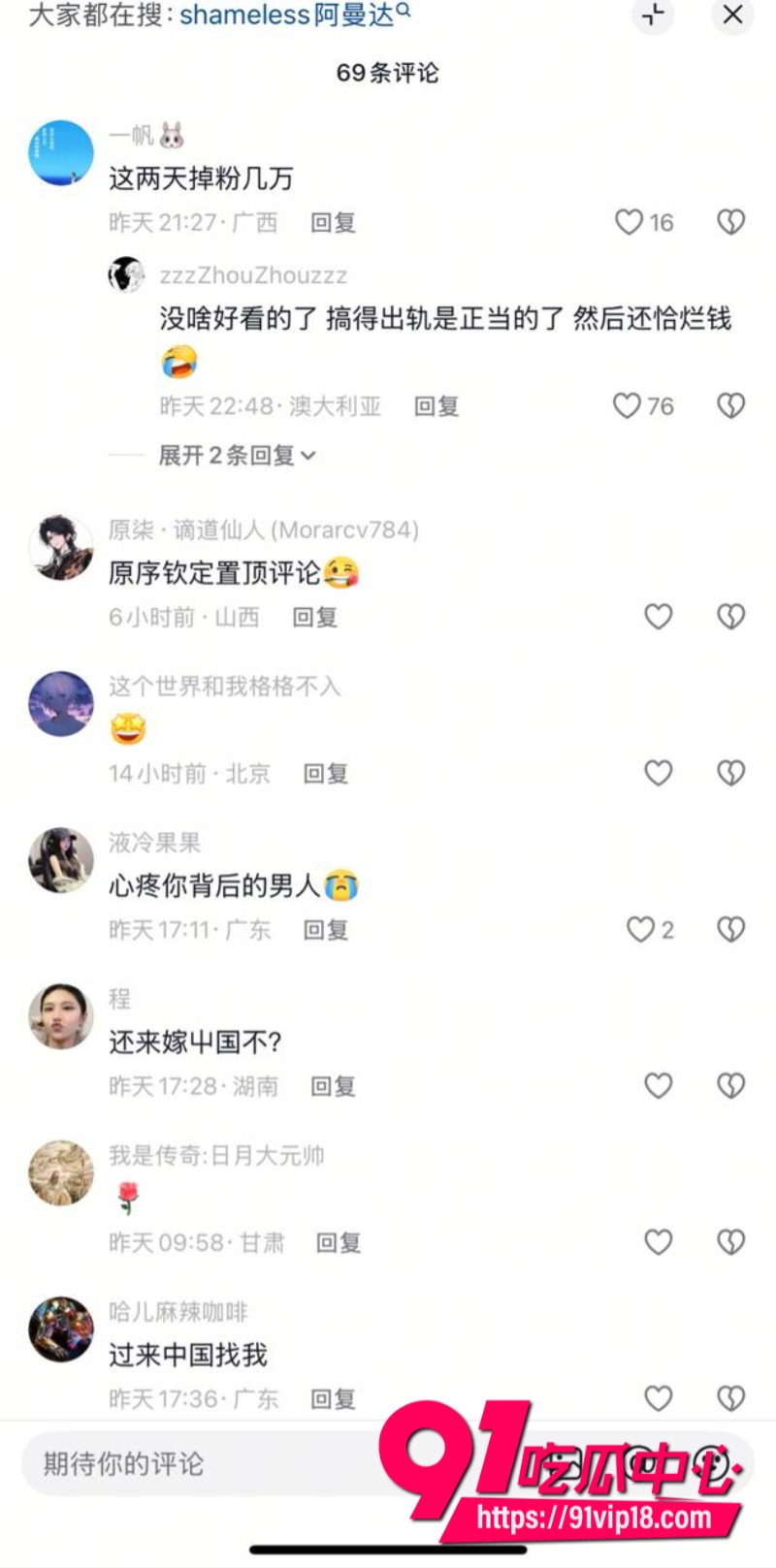 波兰女孩AmandaWei被曝恋爱期间出轨其前男友广西小伙被戴绿帽子2