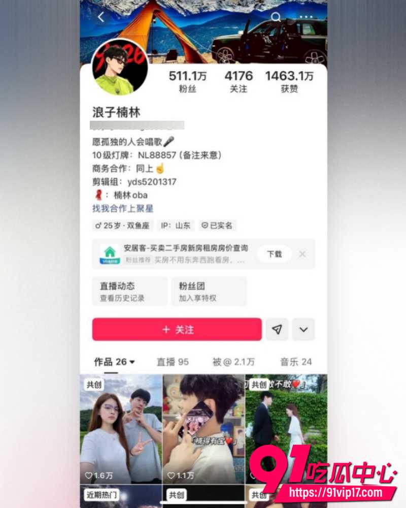快手511万粉男网红浪子楠林 1