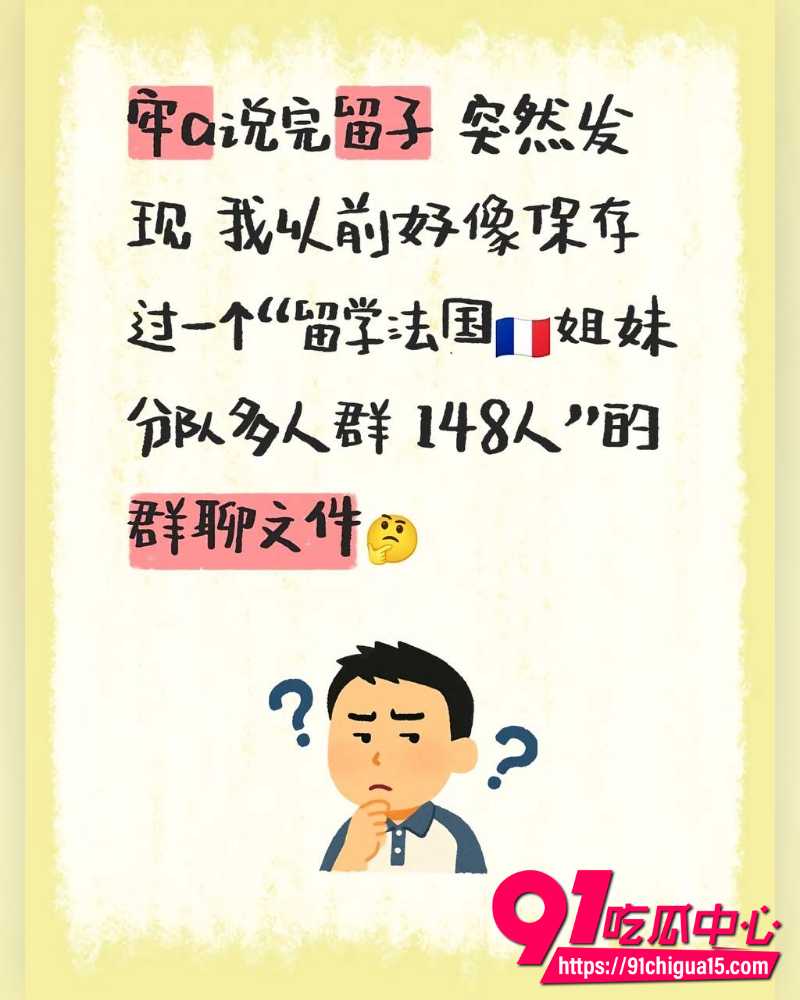 法国留学生姐妹小分队 24